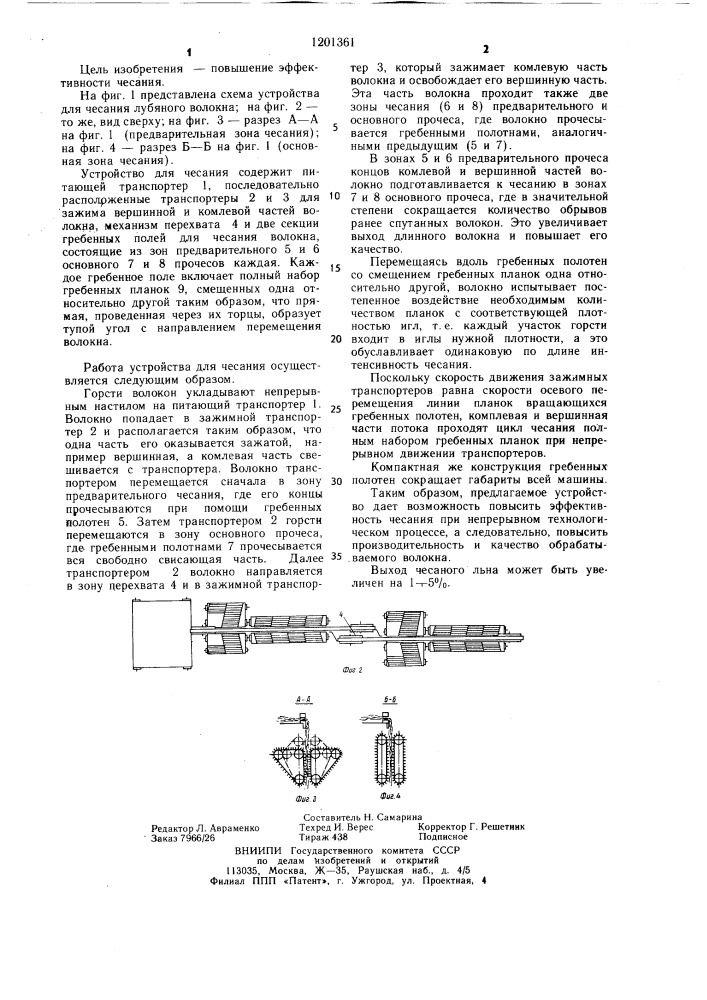 Устройство для чесания лубяного волокна (патент 1201361)