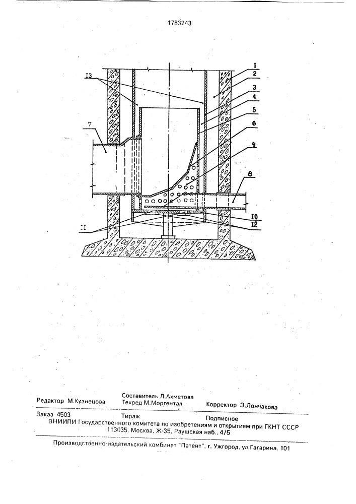 Дымовая труба (патент 1783243)