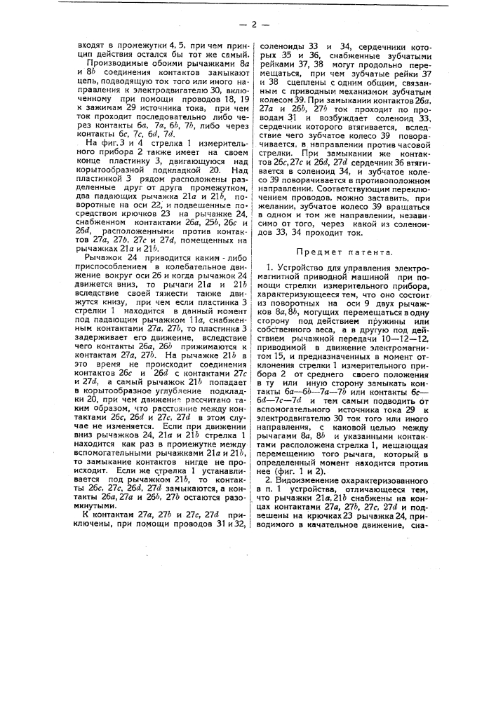 Устройство для управления электромагнитной приводной машиной (патент 12205)
