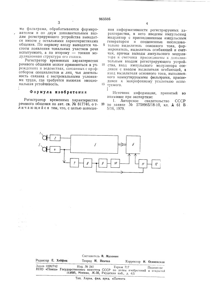 Регистратор временных характеристик речевого общения (патент 963505)
