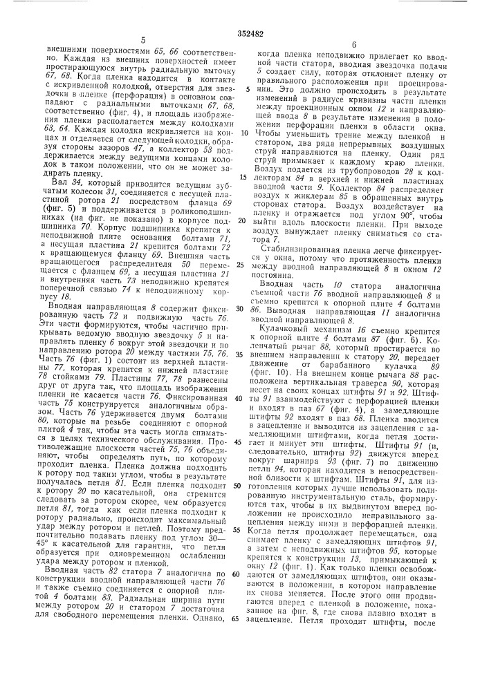 Механизм протяжки пленки для киноаппарата (патент 352482)