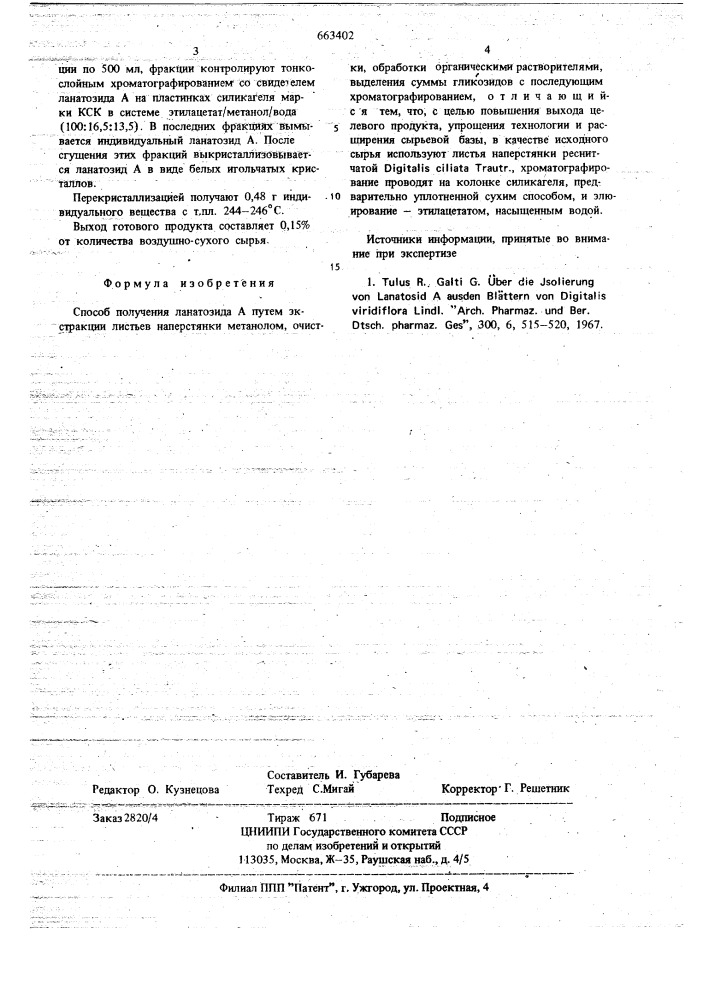Способ получения ланатозида а (патент 663402)
