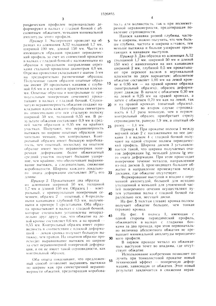 Способ получения листового проката (патент 1526855)