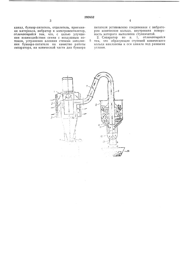 Пневматический сепаратор семян (патент 292652)