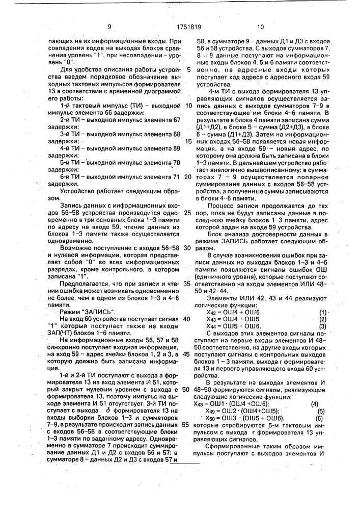 Резервированное запоминающее устройство (патент 1751819)