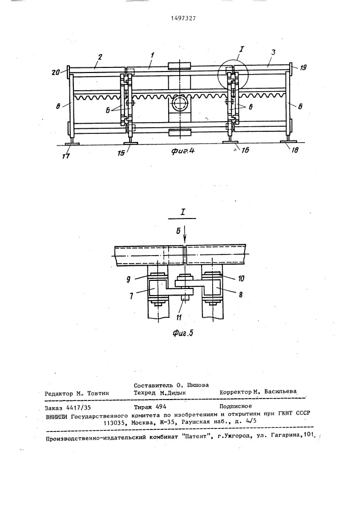 Фронтальная распределительная рама укладчика дорожных покрытий (патент 1497327)