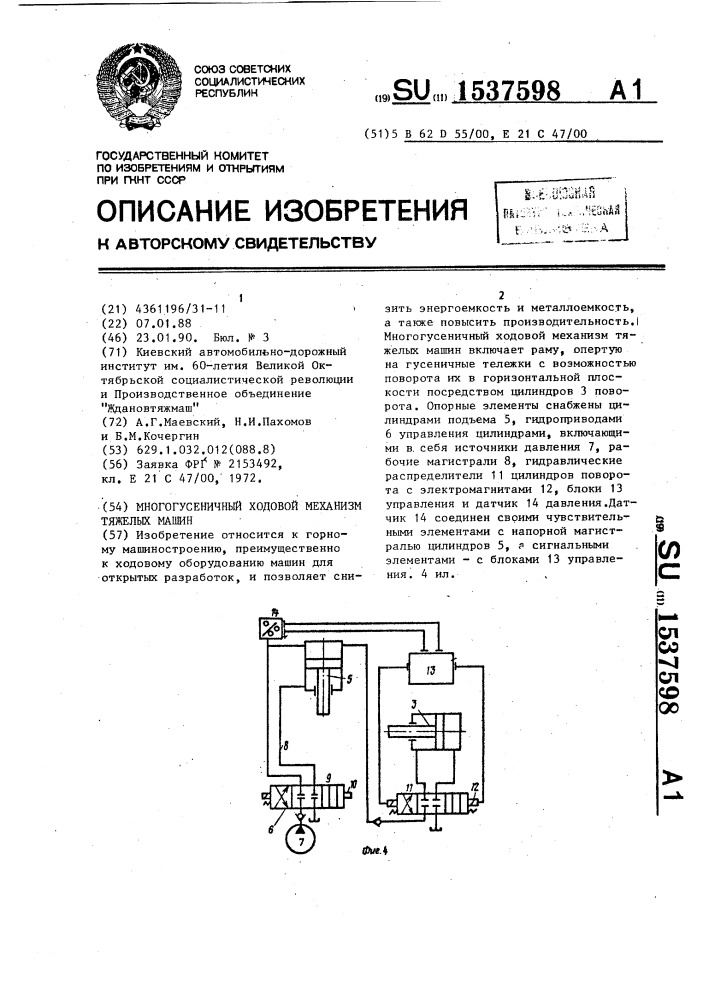 Многогусеничный ходовой механизм тяжелых машин (патент 1537598)