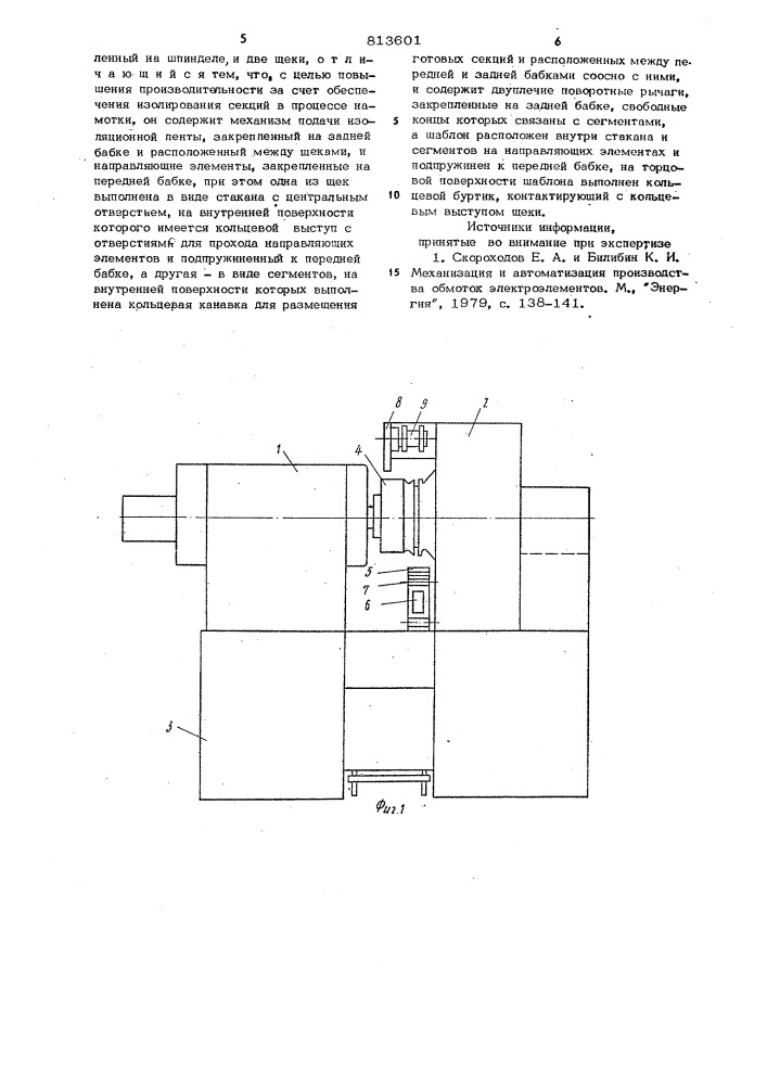 Станок для намотки секцийэлектрических машин (патент 813601)