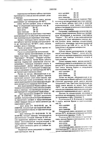 Способ защиты базиса зубного протеза (патент 2000780)