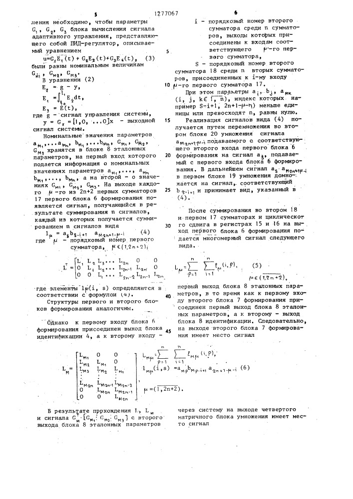Адаптивная система управления нестационарным линейным объектом (патент 1277067)