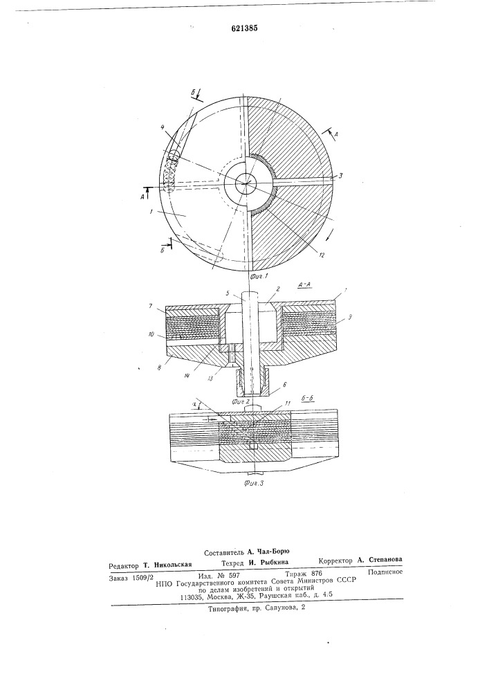 Вращающийся пневмораспылитель (патент 621385)