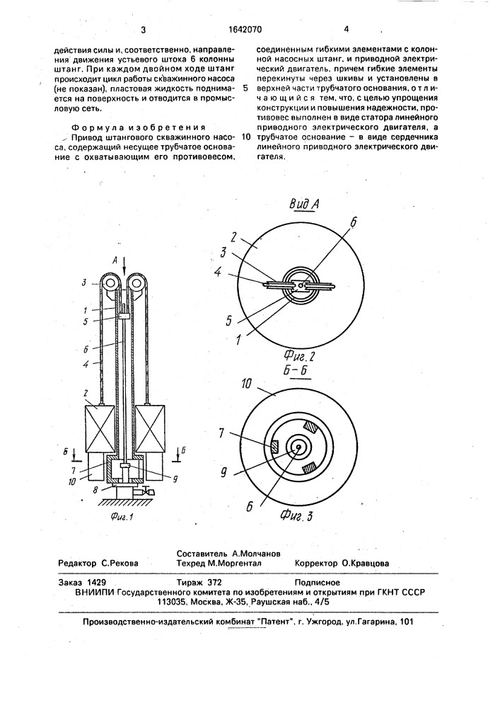 Привод штангового скважинного насоса (патент 1642070)