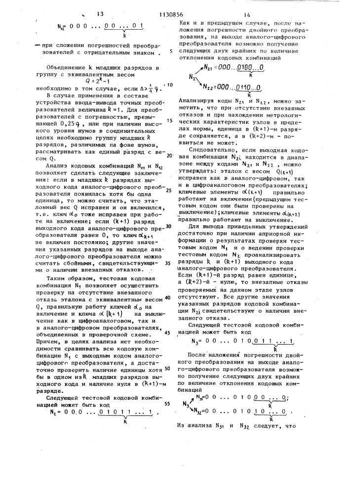 Устройство для сопряжения цвм с аналоговыми объектами (патент 1130856)