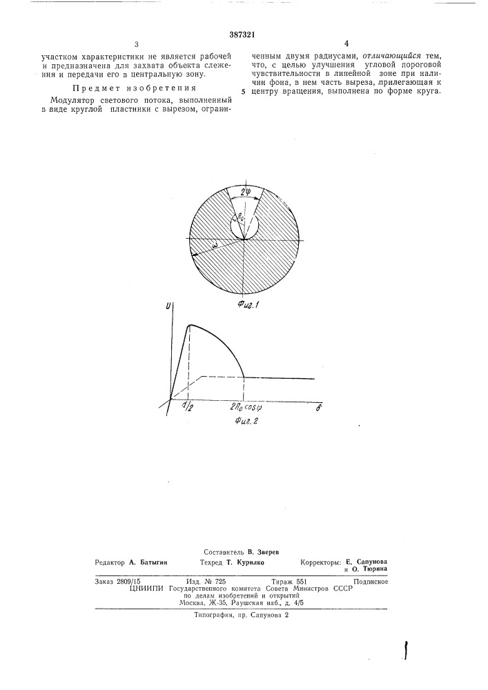 Модулятор светового потока (патент 387321)