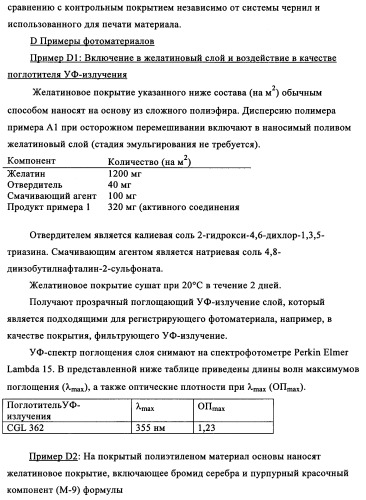 Концентрированные формы светостабилизаторов на водной основе, полученные по методике гетерофазной полимеризации (патент 2354664)