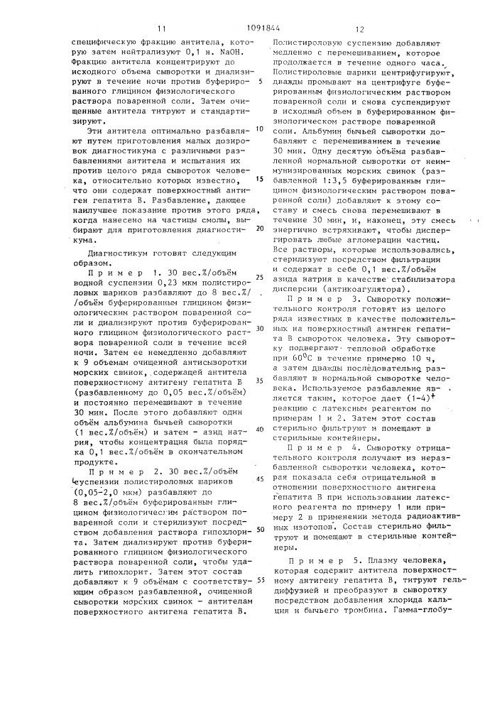 Диагностикум для выявления антигена гепатита в (патент 1091844)