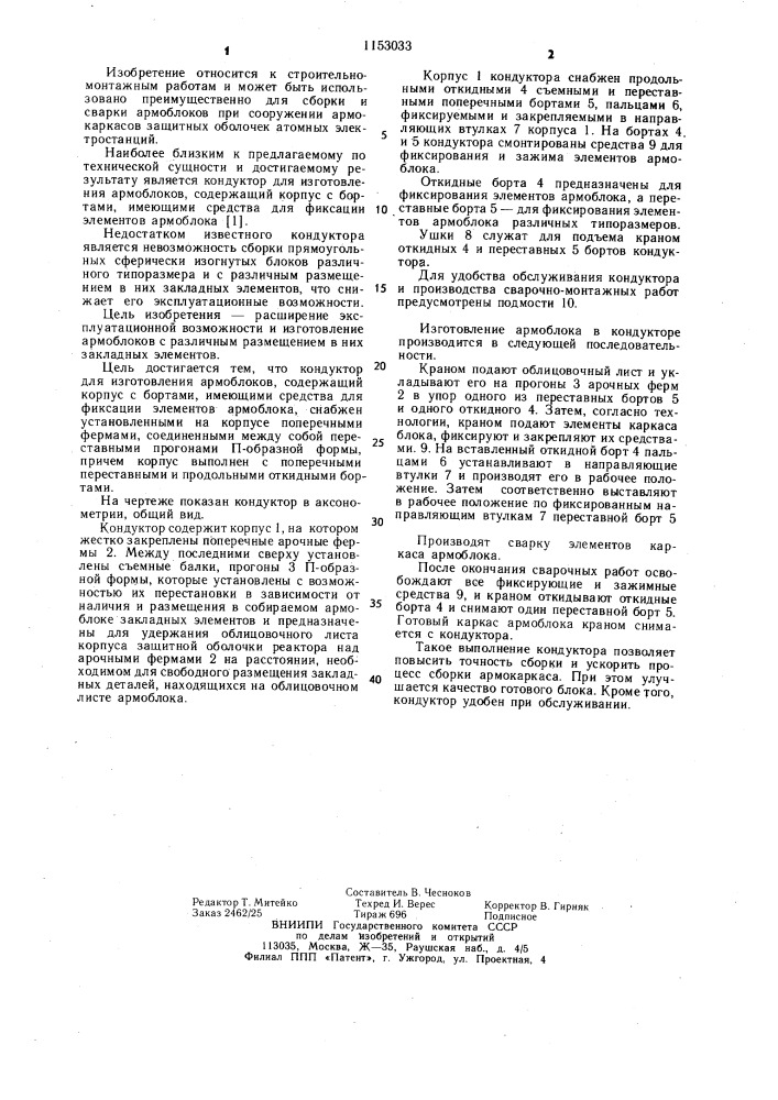 Кондуктор для изготовления армоблоков (патент 1153033)