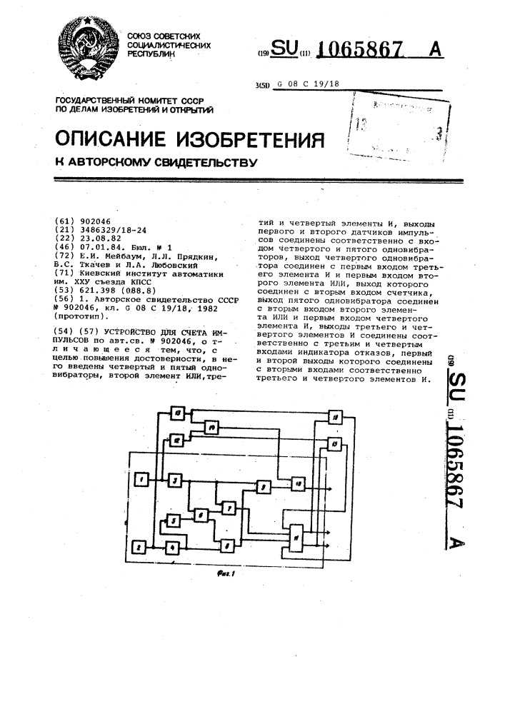 Устройство для счета импульсов (патент 1065867)
