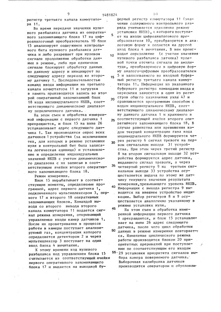 Устройство для сигнализации (патент 1481824)