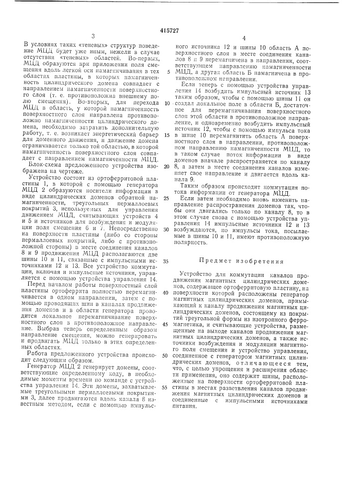 Патент ссср  415727 (патент 415727)