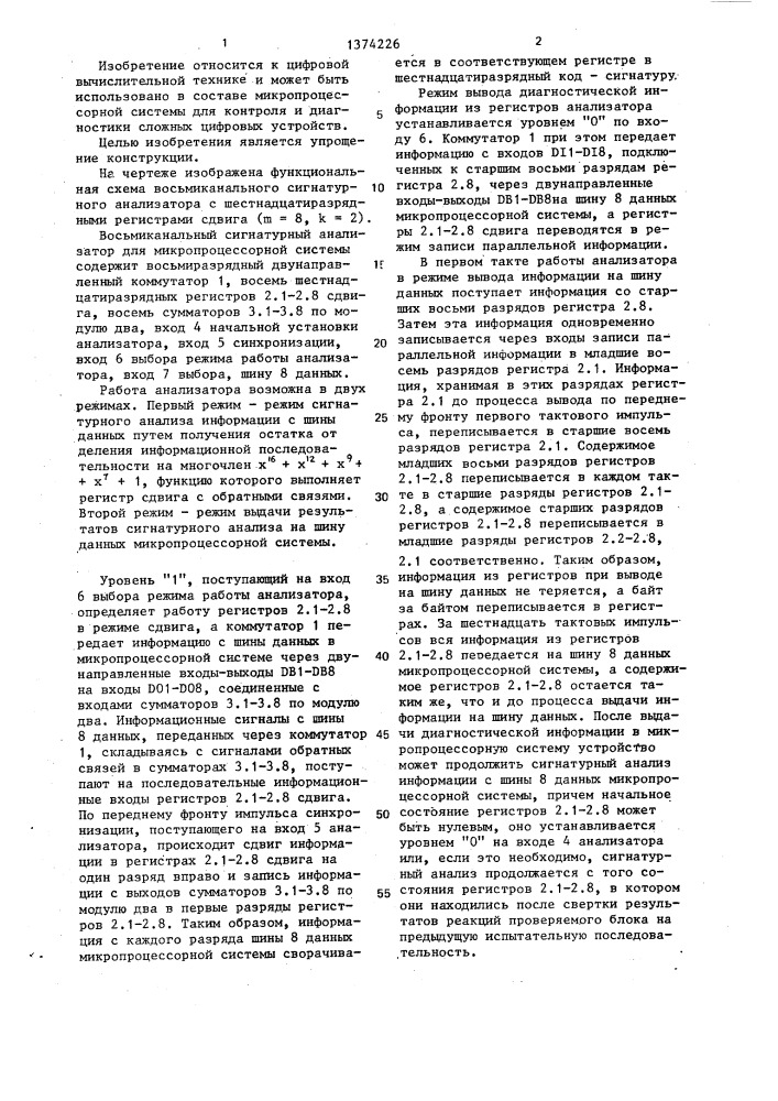 Многоканальный сигнатурный анализатор для микропроцессорной системы (патент 1374226)