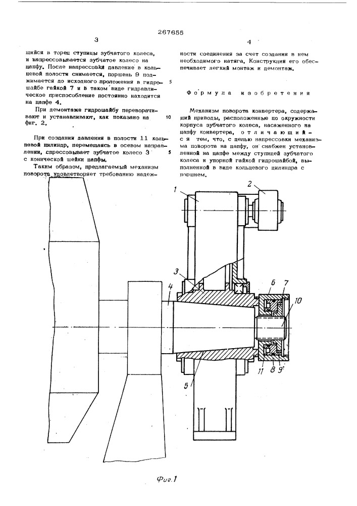 Механизм поворота конвертера (патент 267655)