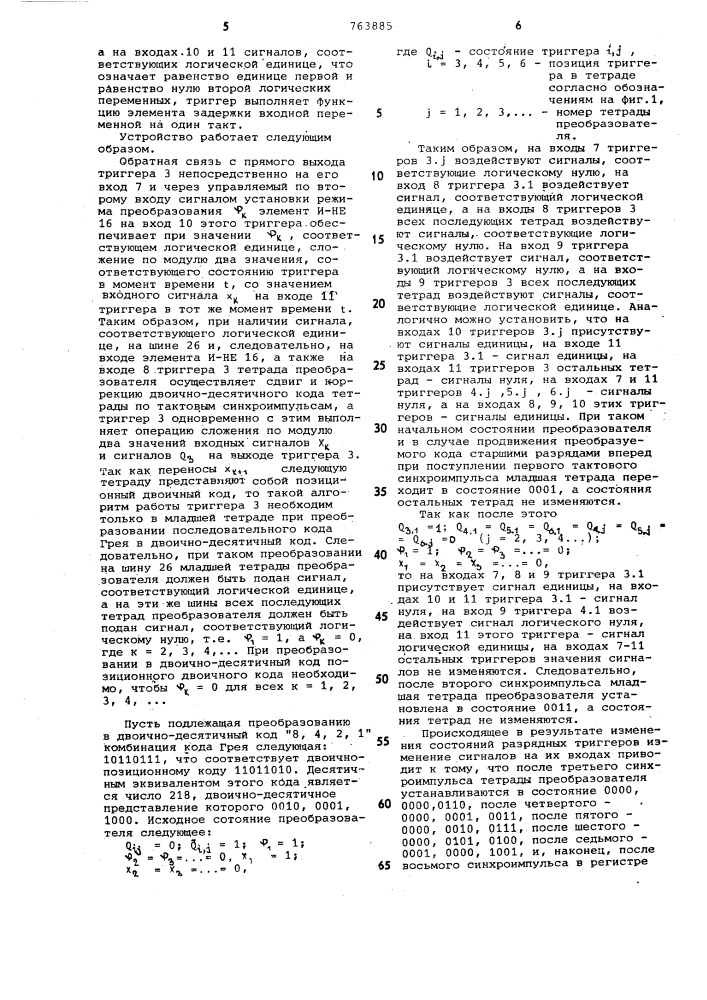 Преобразователь кодов (патент 763885)