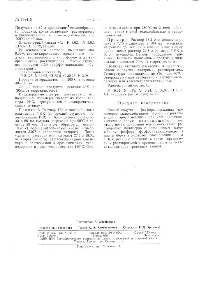 Патент ссср  158415 (патент 158415)