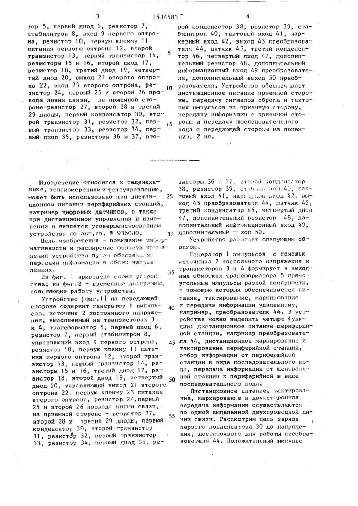 Устройство для передачи и приема информации по двухпроводной линии связи (патент 1534483)