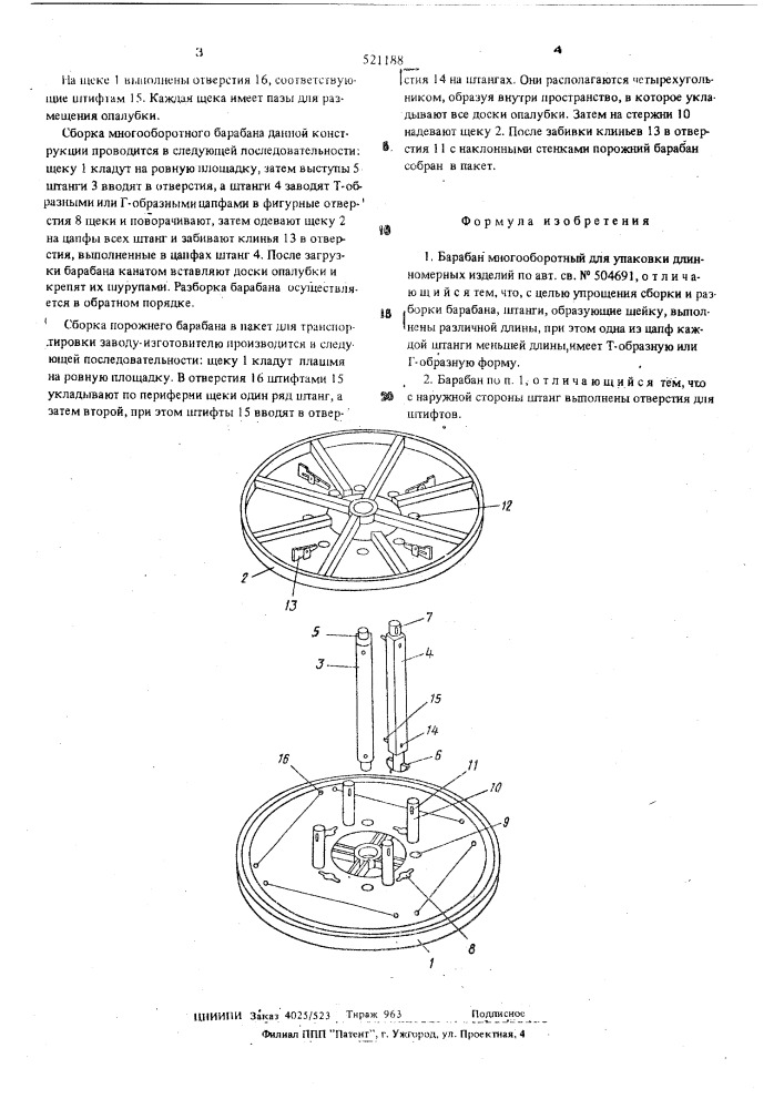 Барабан многооборотный для упаковки длинномерных изделий (патент 521188)