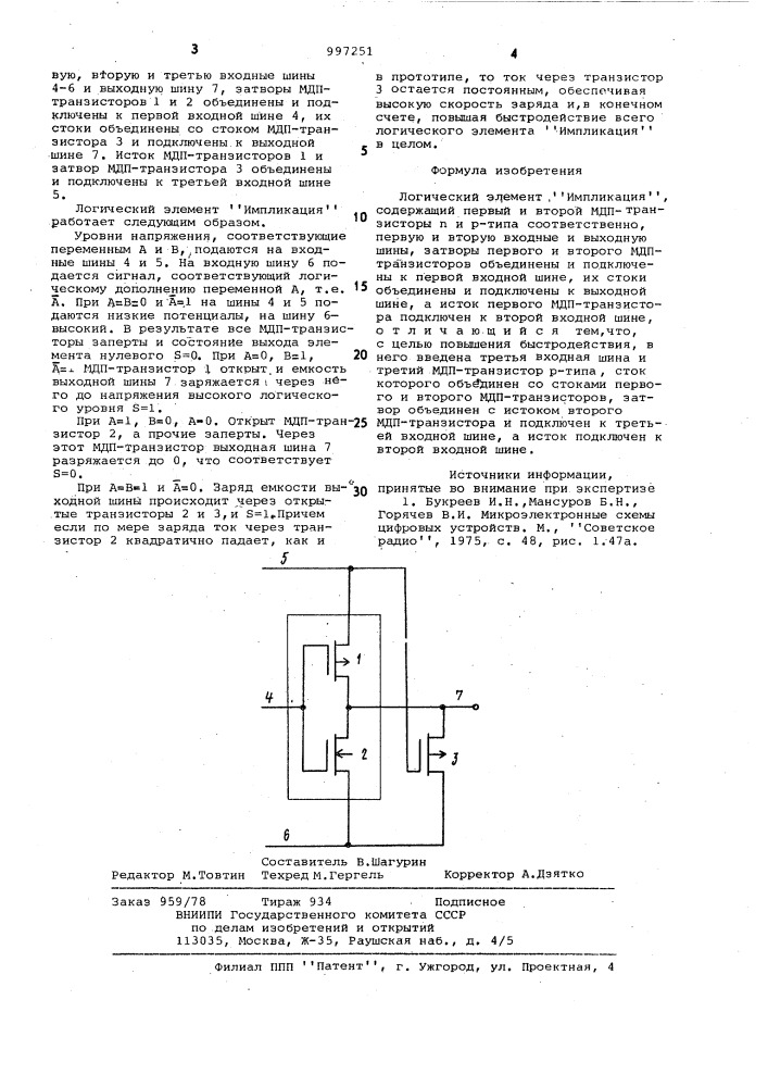 Логический элемент "импликация (патент 997251)