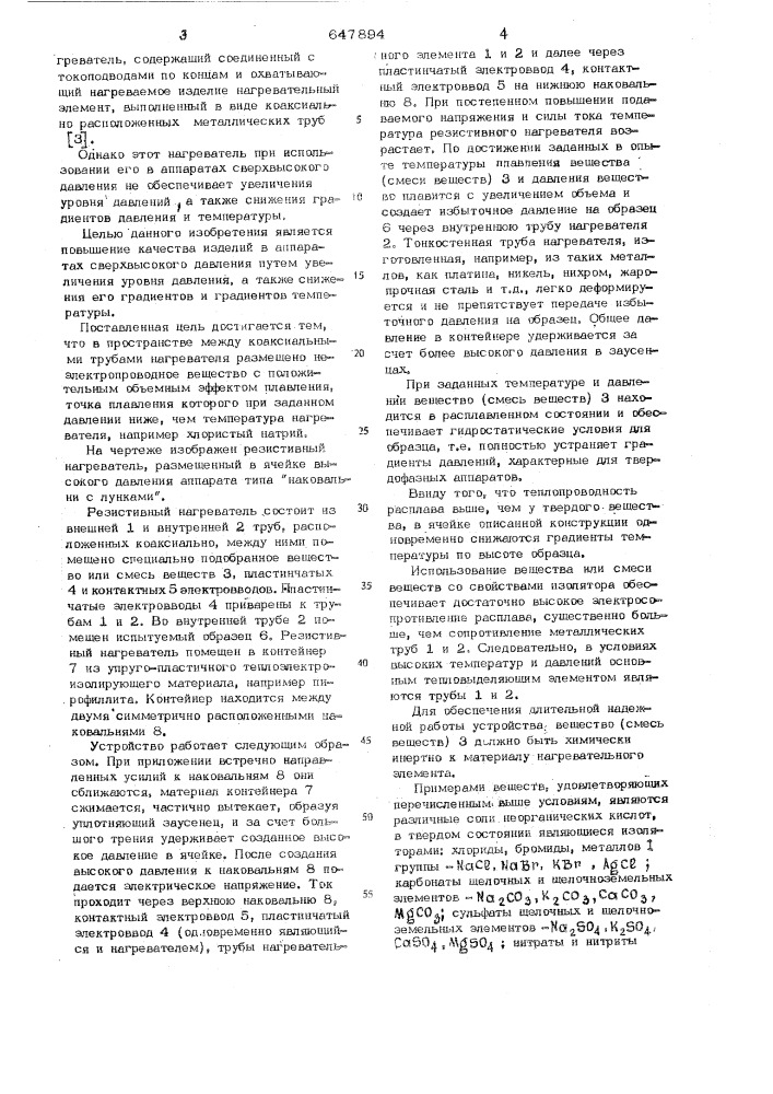 Резистивный нагреватель (патент 647894)