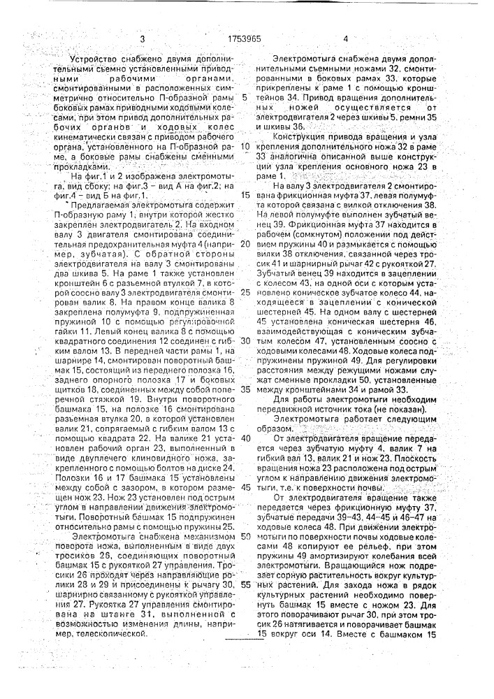 Ручное орудие для обработки почвы в рядках сельскохозяйственных культур (патент 1753965)