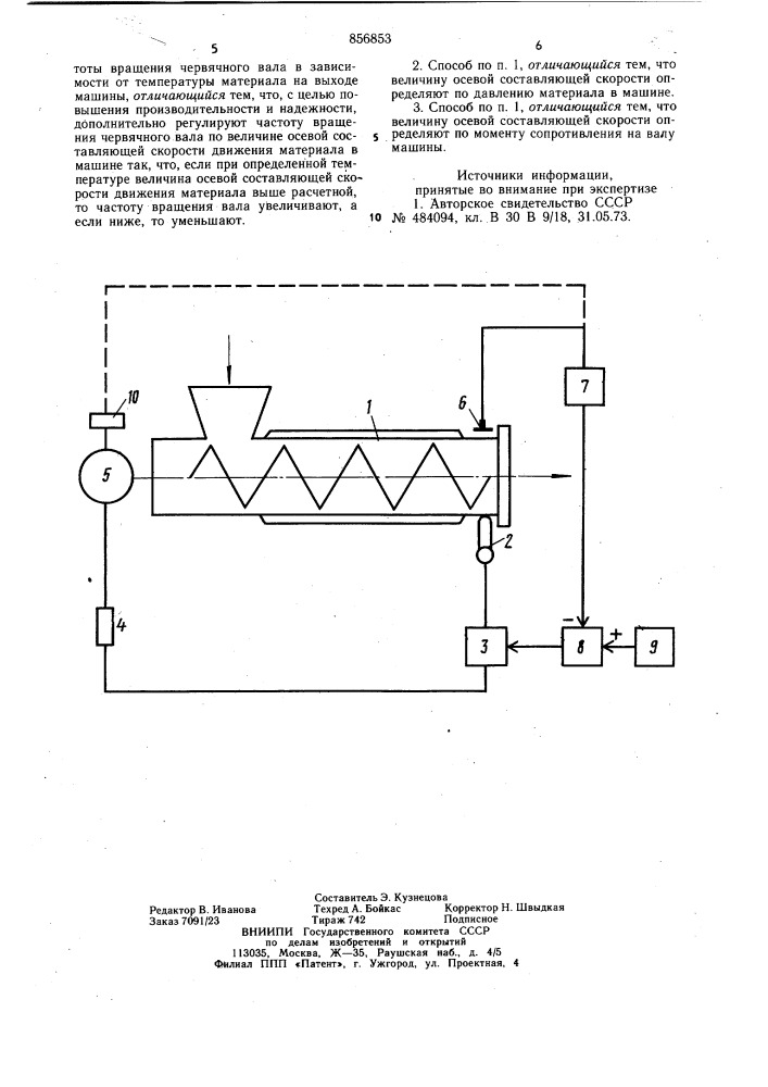 Способ управления процессом сушки полимерных материалов в червячной машине (патент 856853)