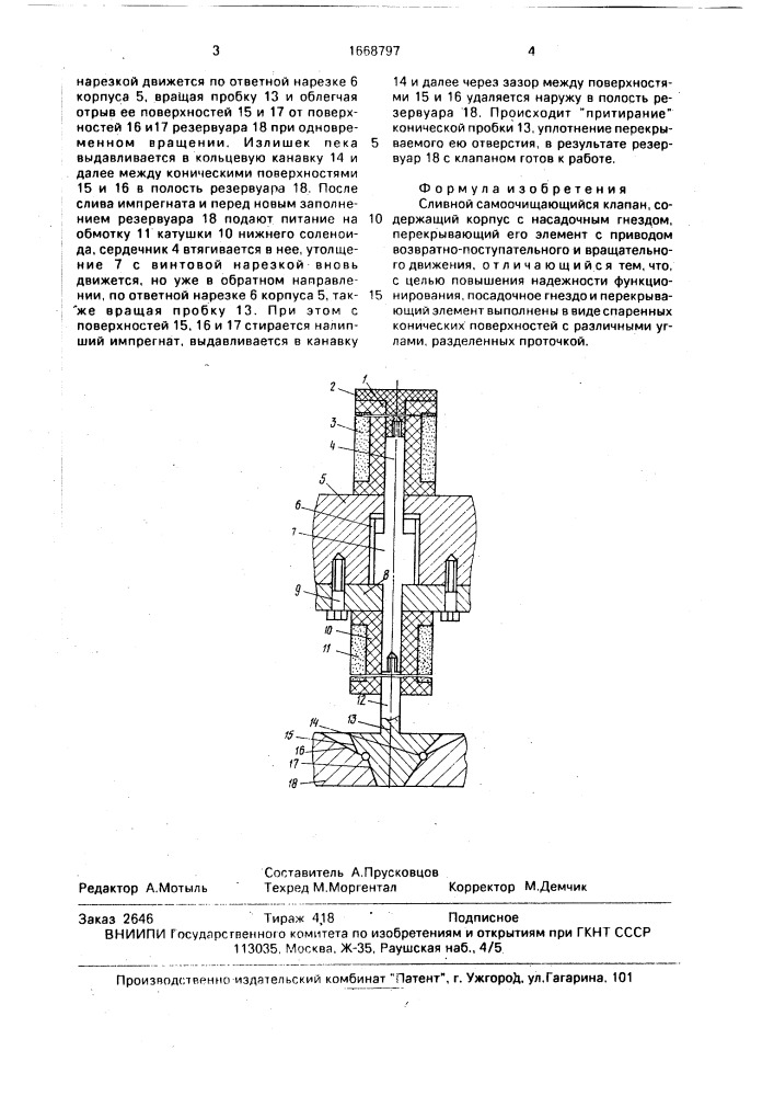 Сливной самоочищающийся клапан (патент 1668797)