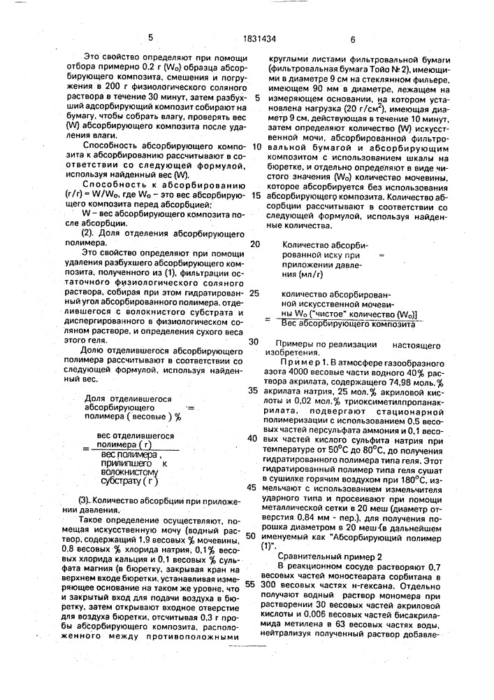 Абсорбирующий композит и способ его получения (патент 1831434)