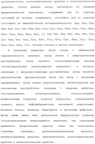 Полипептид для увеличения активности рецептора гуанилатциклазы, фармацевтическая композиция, способ лечения желудочно-кишечного расстройства у пациента, способ повышения активности рецептора гуанилатциклазы у пациента, способ лечения висцеральной боли, способ получения полипептида (варианты), изолированная молекула нуклеиновой кислоты, бактериальный вектор экспрессии и изолированная бактериальная клетка (патент 2433133)