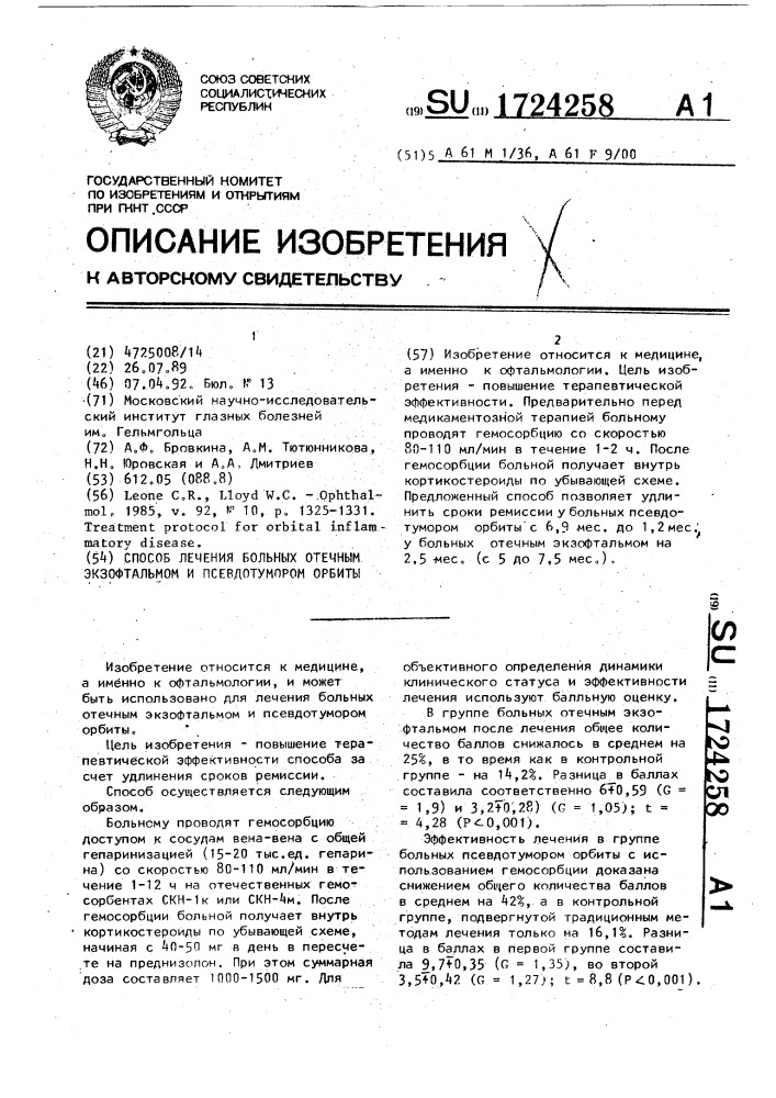 Способ лечения больных отечным экзофтальмом и псевдотумором орбиты (патент 1724258)