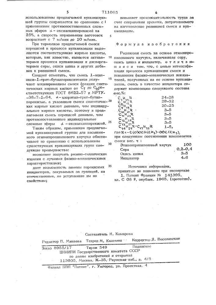 Резиновая смесь на основе этиленпропиленового каучука (патент 711065)