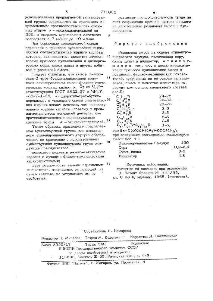 Резиновая смесь на основе этиленпропиленового каучука (патент 711065)