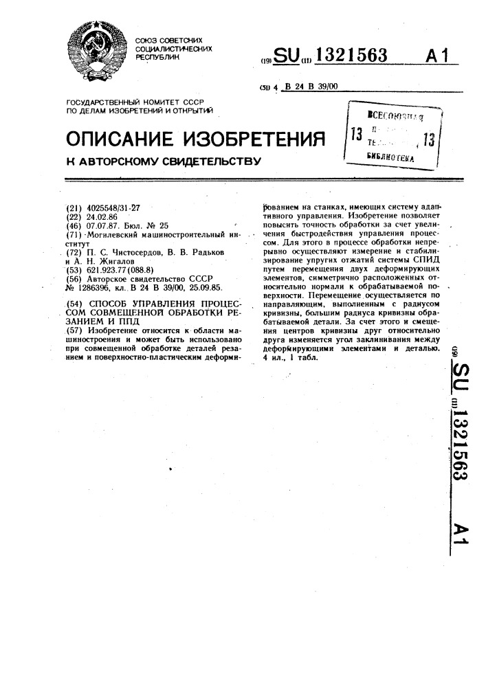 Способ управления процессом совмещенной обработки резанием и ппд (патент 1321563)