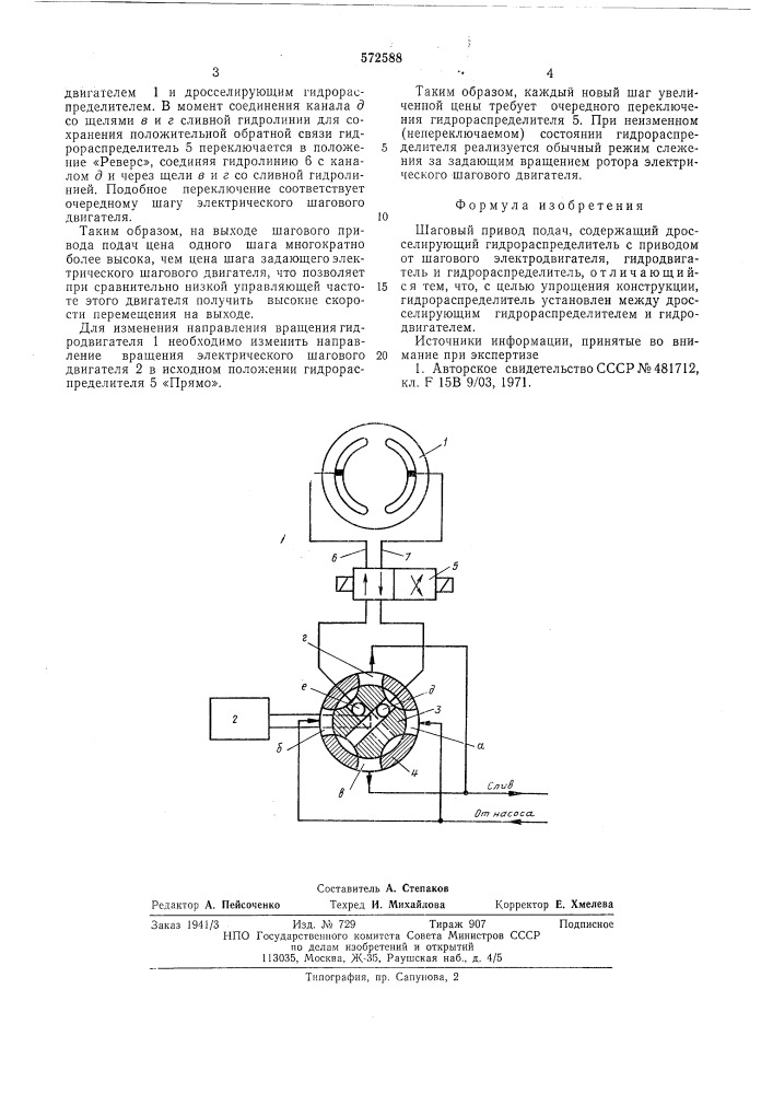 Шаговый привод подач (патент 572588)