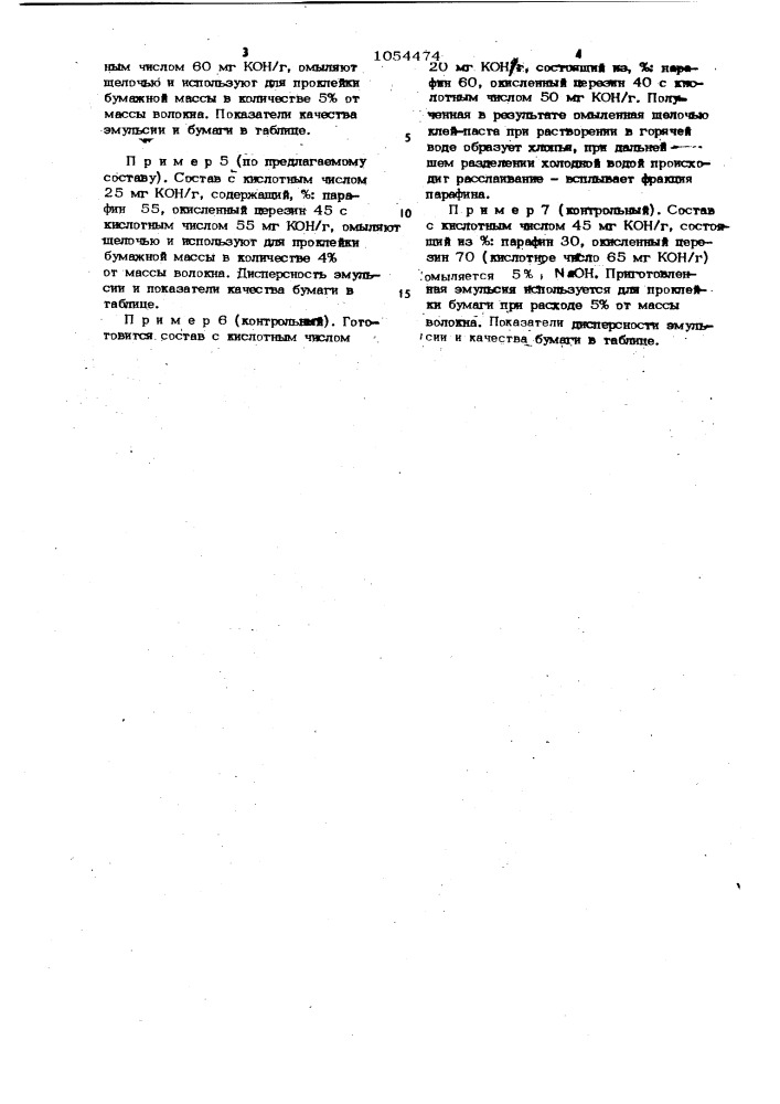 Состав для проклейки бумаги и картона в массе (патент 1054474)