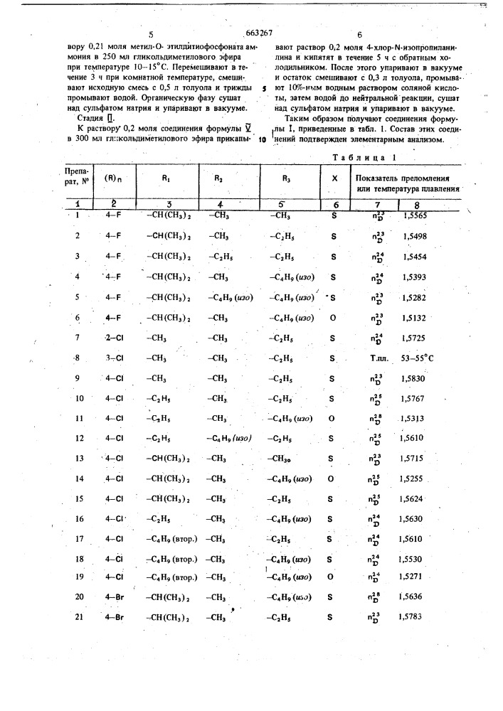 Способ борьбы с насекомыми,клещами и нематодами (патент 663267)