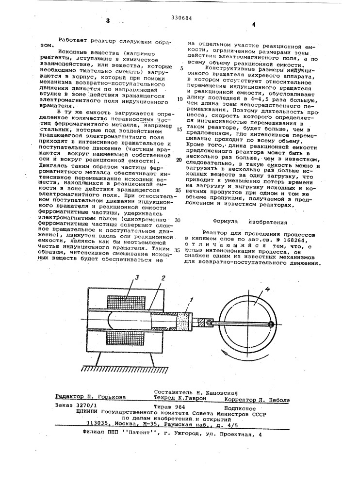 Реактор для проведения процессов в кипящем слое (патент 330684)