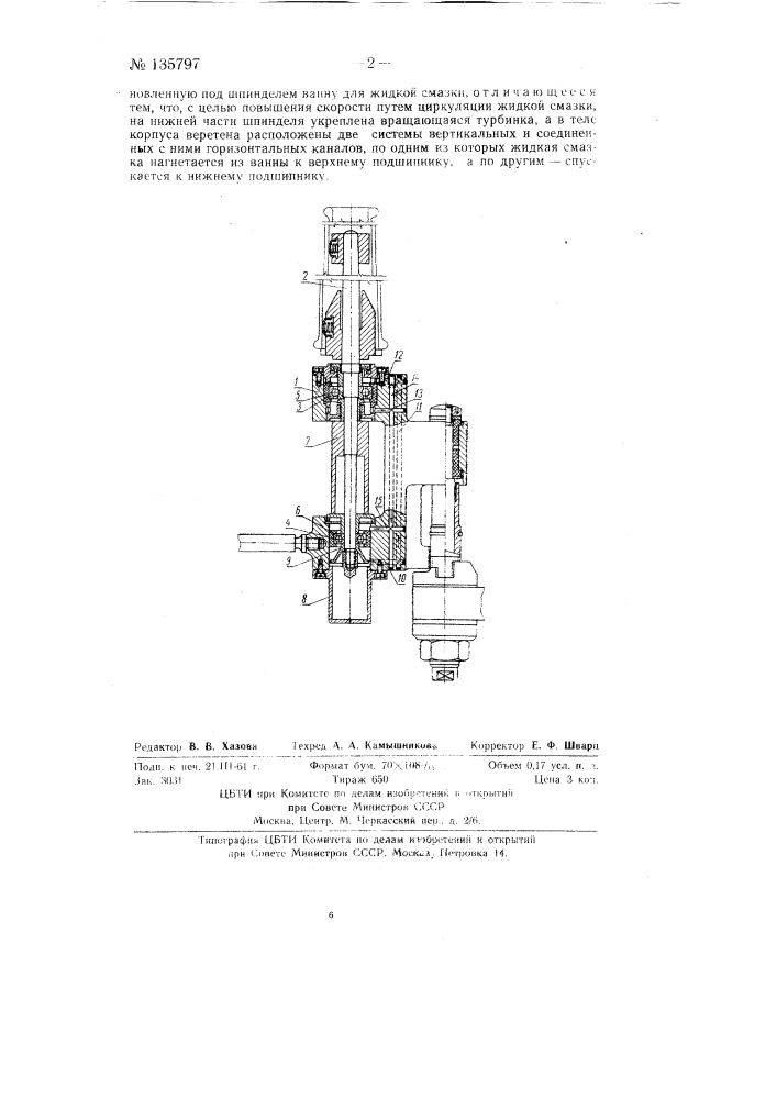 Веретено для крутильных и прядильных машин (патент 135797)
