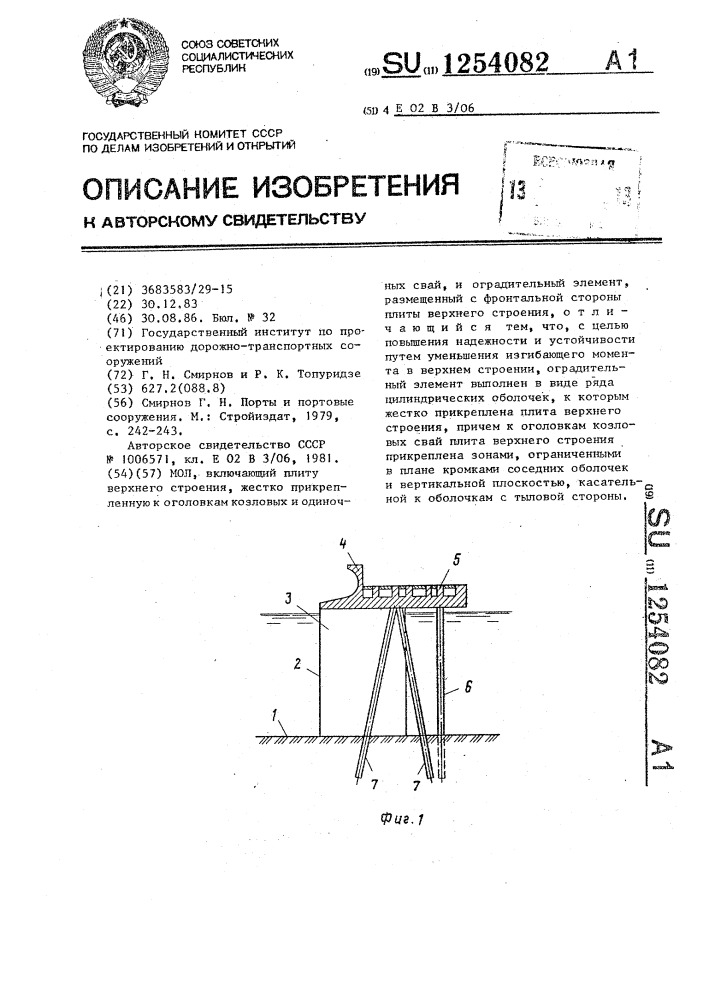 Мол (патент 1254082)