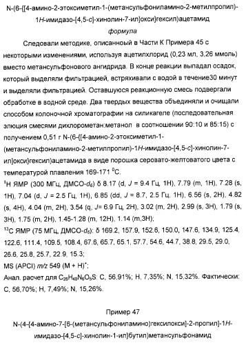 Оксизамещенные имидазохинолины, способные модулировать биосинтез цитокинов (патент 2412942)