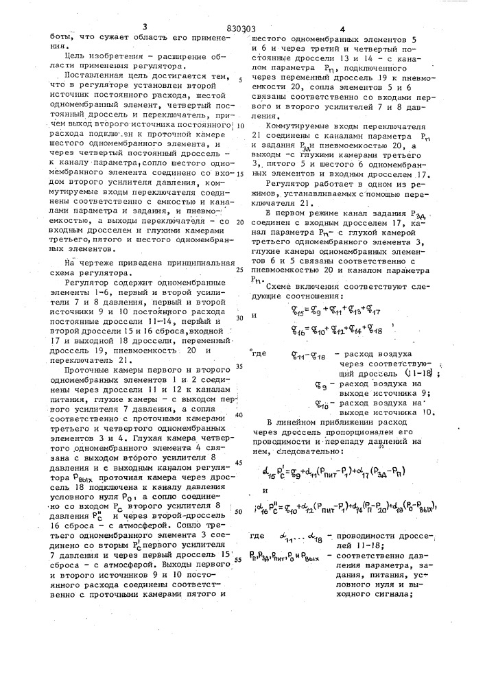 Пневматический пропорциональнодифференциальный регулятор (патент 830303)