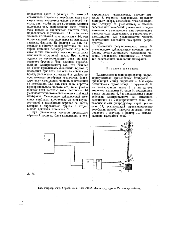 Электростатический репродуктор (патент 13912)